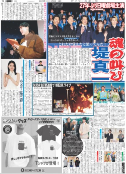 画像2: 光一 原点回帰 / キンプリ永瀬廉 相棒・高橋海人反応暴露（東京版）2026年4月8日付 (2)