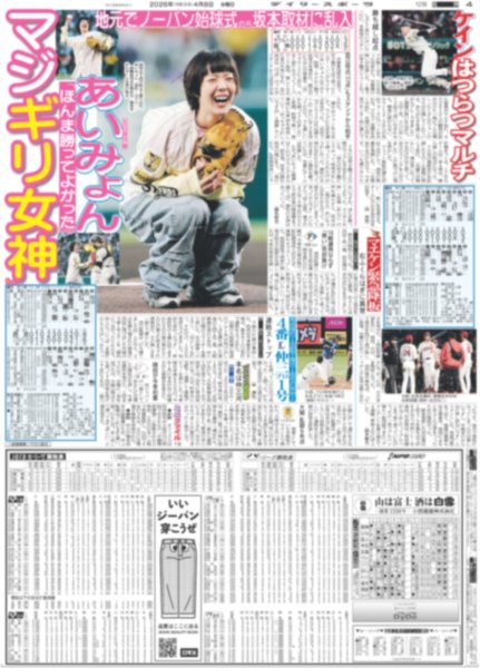 画像6: 光一 原点回帰 / キンプリ永瀬廉 相棒・高橋海人反応暴露（東京版）2026年4月8日付 (6)