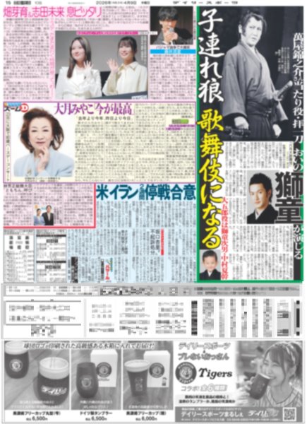 画像2: モナキ いきなりツアー発表 / INI 松田 漫画は紙派 蔵書「1300冊」（東京版）2026年4月9日付 (2)