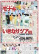 画像1: モナキ いきなりツアー発表 / INI 松田 漫画は紙派 蔵書「1300冊」（東京版）2026年4月9日付 (1)