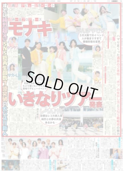 画像1: モナキ いきなりツアー発表 / INI 松田 漫画は紙派 蔵書「1300冊」（東京版）2026年4月9日付 (1)