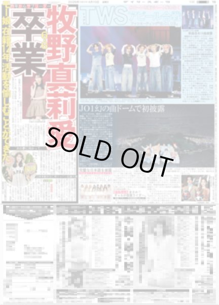 画像1: TWS アピール合戦 / JO1 幻の曲ドームで初披露 / M!LK 曽野はクロミが「かわいすぎて滅！」シナモンロールが気になる吉田（東京版）2026年4月10日付 (1)
