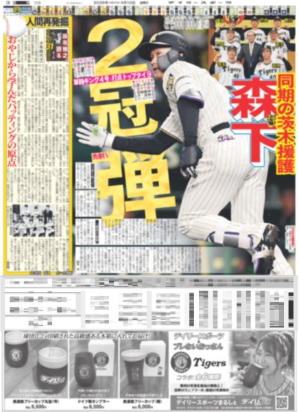 画像5: TWS アピール合戦 / JO1 幻の曲ドームで初披露 / M!LK 曽野はクロミが「かわいすぎて滅！」シナモンロールが気になる吉田（東京版）2026年4月10日付 (5)