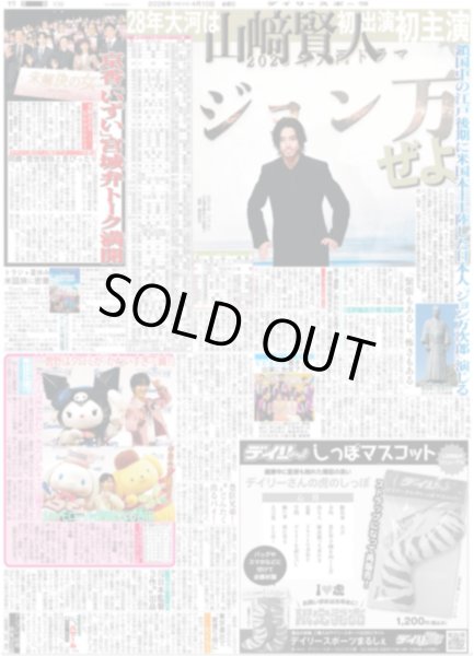 画像2: TWS アピール合戦 / JO1 幻の曲ドームで初披露 / M!LK 曽野はクロミが「かわいすぎて滅！」シナモンロールが気になる吉田（東京版）2026年4月10日付 (2)