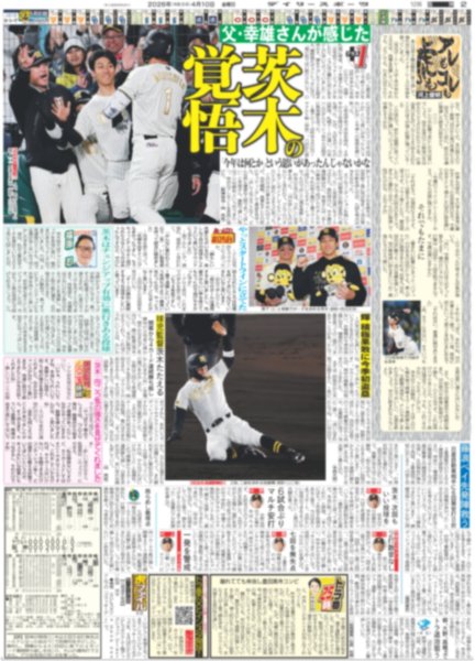 画像4: TWS アピール合戦 / JO1 幻の曲ドームで初披露 / M!LK 曽野はクロミが「かわいすぎて滅！」シナモンロールが気になる吉田（東京版）2026年4月10日付 (4)