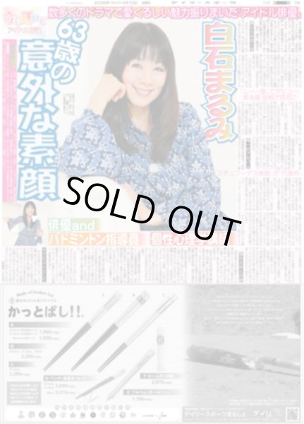 画像6: TWS アピール合戦 / JO1 幻の曲ドームで初披露 / M!LK 曽野はクロミが「かわいすぎて滅！」シナモンロールが気になる吉田（東京版）2026年4月10日付 (6)