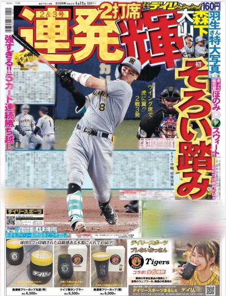 画像3: YUZURU HANYU REALIVE an ICE STORY project（東京12版B）2026年4月12日付 (3)