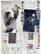 画像2: YUZURU HANYU REALIVE an ICE STORY project（東京12版B）2026年4月12日付 (2)