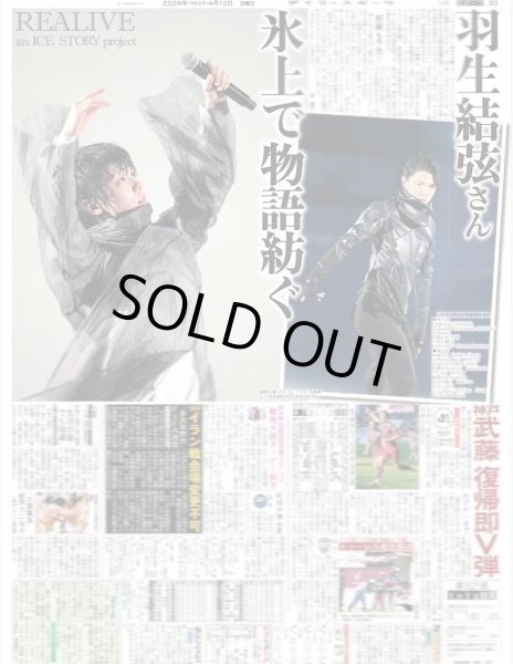 画像2: YUZURU HANYU REALIVE an ICE STORY project（東京10版）2026年4月12日付 (2)