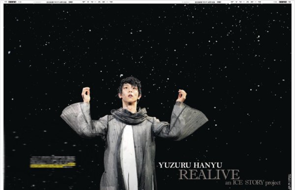 画像1: YUZURU HANYU REALIVE an ICE STORY project（東京10版）2026年4月12日付 (1)