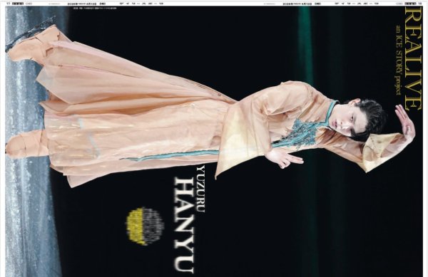 画像1: YUZURU HANYU REALIVE an ICE STORY project（東京12版B）2026年4月12日付 (1)