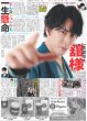 画像1: STARTo DAILY Snow Man 宮舘涼太 どんなジャンルも一生懸命（東京版）2026年4月11日付 (1)