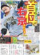 画像2: STARTo DAILY Snow Man 宮舘涼太 どんなジャンルも一生懸命（東京版）2026年4月11日付 (2)