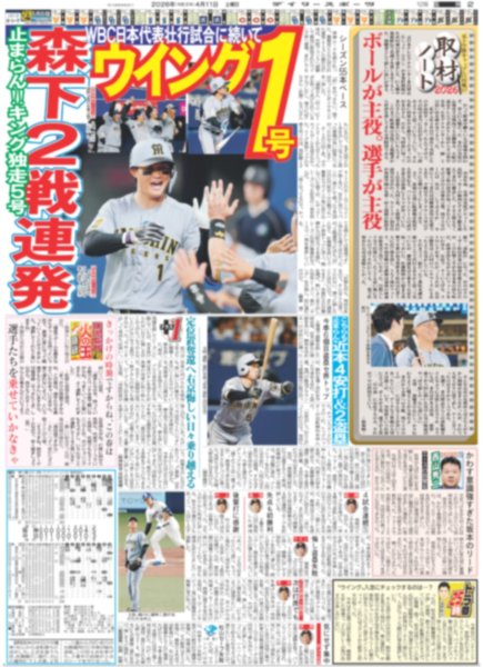 画像3: STARTo DAILY Snow Man 宮舘涼太 どんなジャンルも一生懸命（東京版）2026年4月11日付 (3)