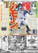 画像4: STARTo DAILY Snow Man 宮舘涼太 どんなジャンルも一生懸命（東京版）2026年4月11日付 (4)