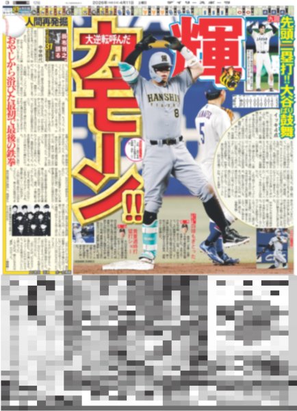 画像4: STARTo DAILY Snow Man 宮舘涼太 どんなジャンルも一生懸命（東京版）2026年4月11日付 (4)