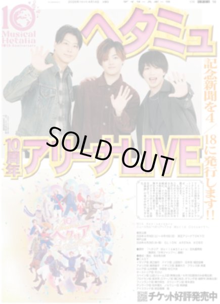 画像1: ヘタミュ10周年アリーナLIVE  / 光一 ホスト アリーナツアー / ROIROM 5.7デビュー（東京版）2026年4月14日付 (1)