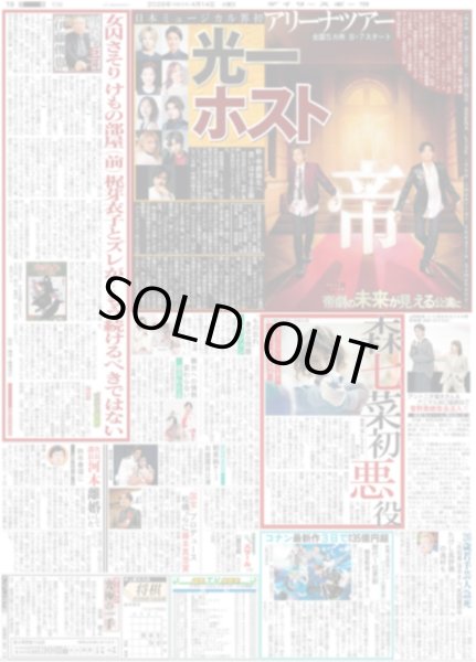 画像2: ヘタミュ10周年アリーナLIVE  / 光一 ホスト アリーナツアー / ROIROM 5.7デビュー（東京版）2026年4月14日付 (2)