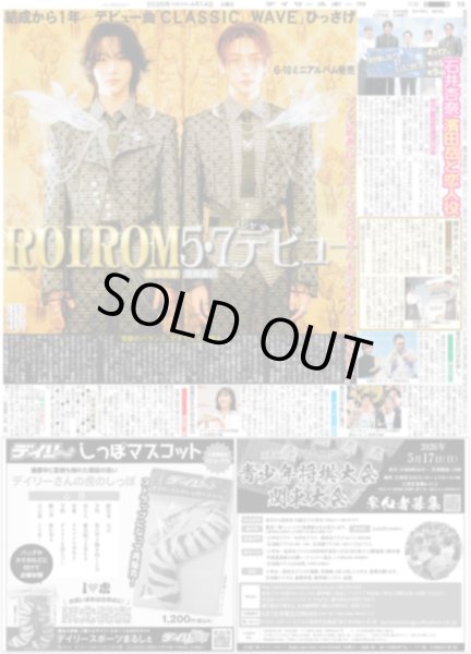 画像3: ヘタミュ10周年アリーナLIVE  / 光一 ホスト アリーナツアー / ROIROM 5.7デビュー（東京版）2026年4月14日付 (3)