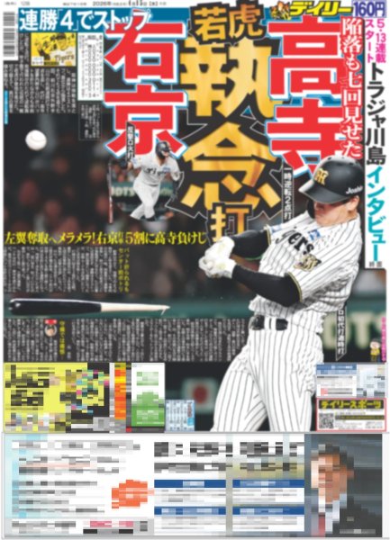 画像4: Travis Japan 川島如恵留 ワクワクする文章を 5.13新連載「のえるのL」/ 稲垣 草彅 香取 初トリプル主演（東京版）2026年4月15日付 (4)