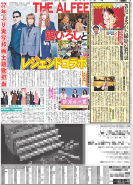 画像3: Travis Japan 川島如恵留 ワクワクする文章を 5.13新連載「のえるのL」/ 稲垣 草彅 香取 初トリプル主演（東京版）2026年4月15日付 (3)