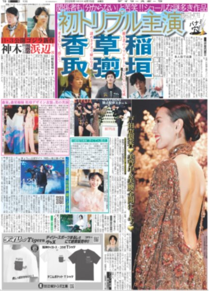 画像2: Travis Japan 川島如恵留 ワクワクする文章を 5.13新連載「のえるのL」/ 稲垣 草彅 香取 初トリプル主演（東京版）2026年4月15日付 (2)