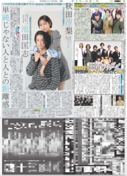 画像1: ズームD 池田匡志 秋田汐梨 単純じゃない人と人との距離感 / &TEAM 3rdEP「火をつける」（東京版）2026年4月16日付 (1)