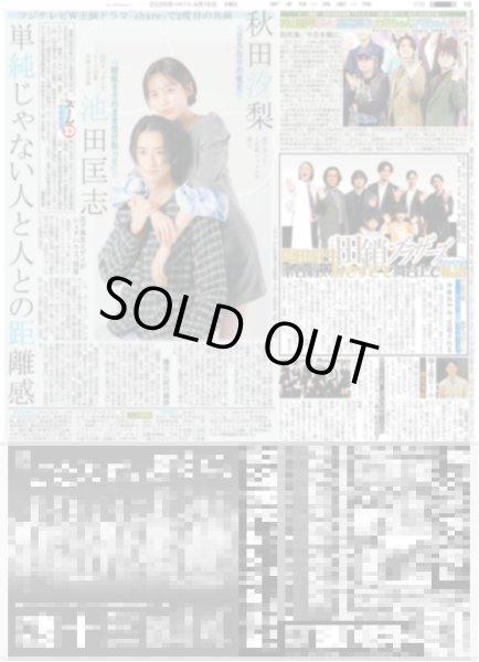 画像1: ズームD 池田匡志 秋田汐梨 単純じゃない人と人との距離感 / &TEAM 3rdEP「火をつける」（東京版）2026年4月16日付 (1)