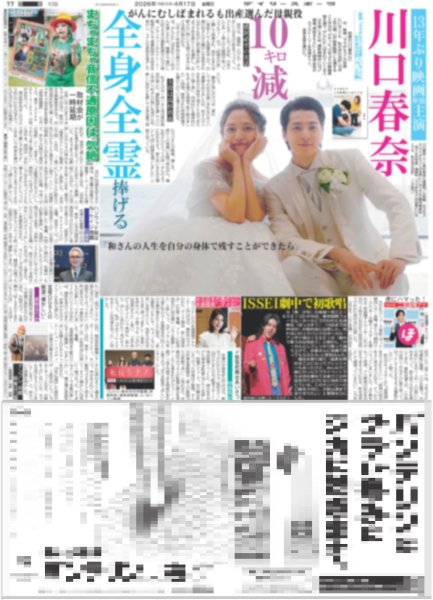 画像2: Travis Japan 歌舞伎町降臨 / 舘様「笑顔の輪が広がったら」（東京10版）2026年4月17日付 (2)