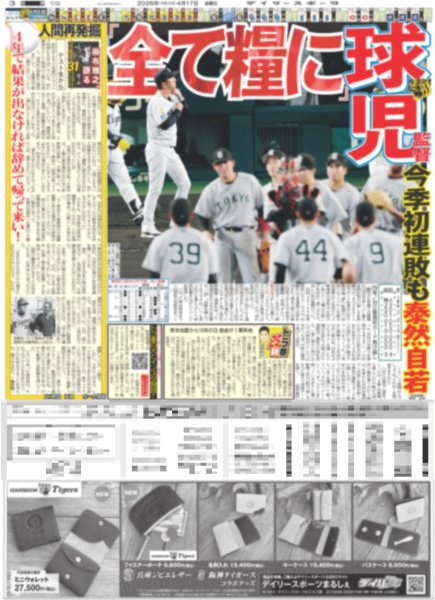 画像4: Travis Japan 歌舞伎町降臨 / 舘様「笑顔の輪が広がったら」（東京10版）2026年4月17日付 (4)