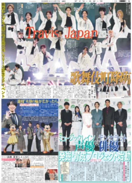 画像1: Travis Japan 歌舞伎町降臨 / 舘様「笑顔の輪が広がったら」（東京10版）2026年4月17日付 (1)