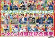 画像2: ヘタミュ10周年記念新聞 (2)