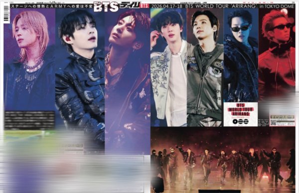 画像1: BTS WORLD TOUR ARIRANG in TOKYO DOME（ドーム限定版）2026年4月18日付 (1)