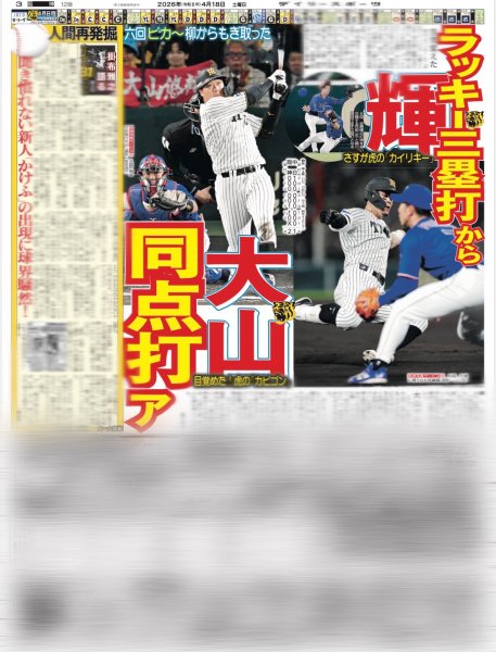 画像2: TravisJapan 松倉海斗 乗る!!上昇気流（東京版）2026年4月18日付 (2)