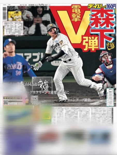 画像3: TravisJapan 松倉海斗 乗る!!上昇気流（東京版）2026年4月18日付 (3)