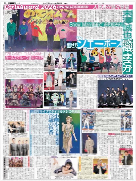 画像2: 完全体BTS 7年ぶり日本 ARMY大熱狂 / Aぇ!group 末澤誠也 感慨「まさか」（東京版）2026年4月19日付 (2)