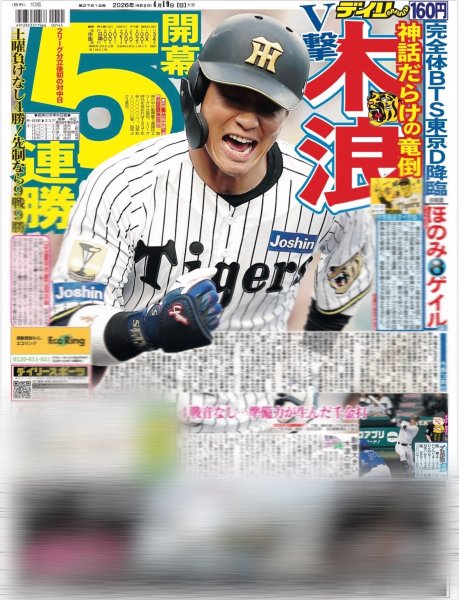 画像3: 完全体BTS 7年ぶり日本 ARMY大熱狂 / Aぇ!group 末澤誠也 感慨「まさか」（東京版）2026年4月19日付 (3)