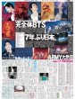 画像1: 完全体BTS 7年ぶり日本 ARMY大熱狂 / Aぇ!group 末澤誠也 感慨「まさか」（東京版）2026年4月19日付 (1)