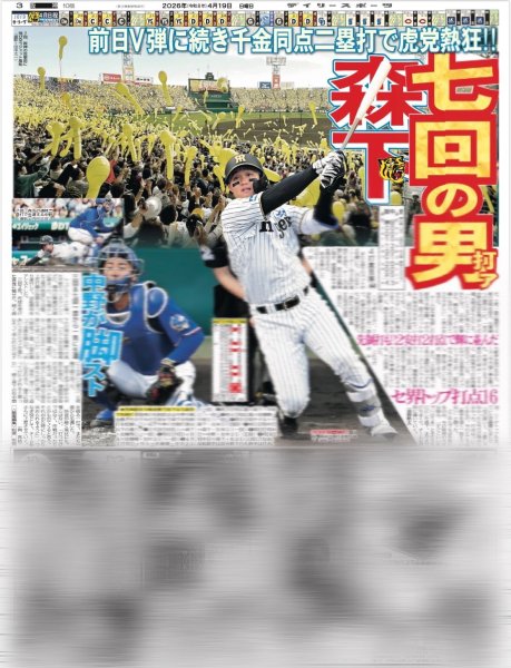 画像4: 完全体BTS 7年ぶり日本 ARMY大熱狂 / Aぇ!group 末澤誠也 感慨「まさか」（東京版）2026年4月19日付 (4)