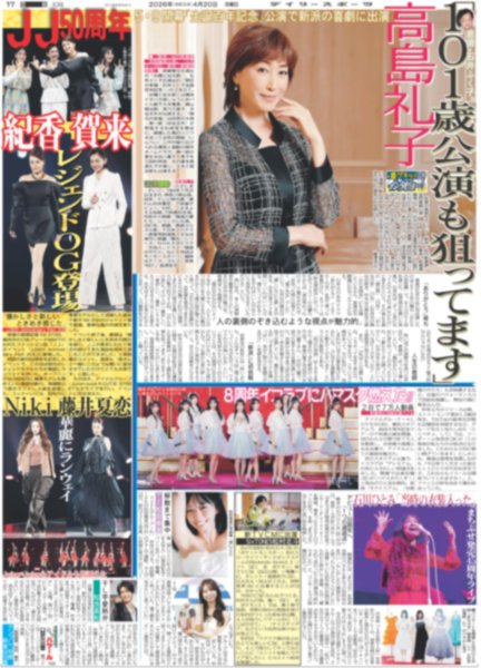 画像5: ヘタミュ10周年 愛詰まった初アリーナ（東京版）2026年4月20日付 (5)