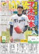 画像3: 井ノ原×有働アナ 8年ぶりMCタッグ（東京版）2026年4月21日付 (3)