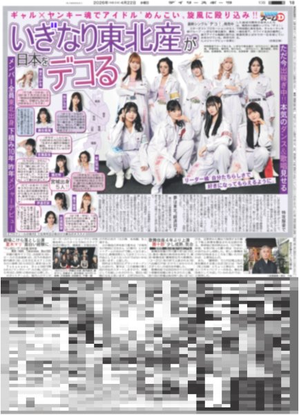 画像2: ケンティーワールド全開「自信からフェロモンは生まれる」/ INI 新曲は「青春そのもの」（東京版）2026年4月22日付 (2)