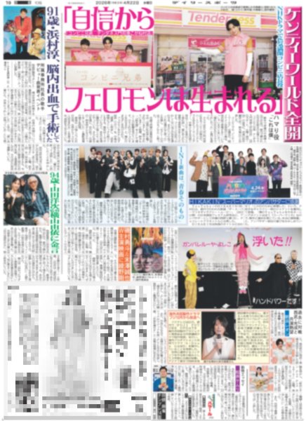 画像1: ケンティーワールド全開「自信からフェロモンは生まれる」/ INI 新曲は「青春そのもの」（東京版）2026年4月22日付 (1)