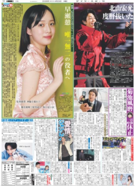 画像2: 豪華絢爛 TOBE祭り / EXILE×B'z 松本 東京D降臨（東京10版）2026年4月23日付 (2)