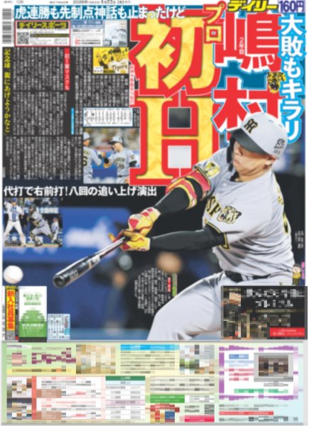 画像3: ケンティーワールド全開「自信からフェロモンは生まれる」/ INI 新曲は「青春そのもの」（東京版）2026年4月22日付 (3)