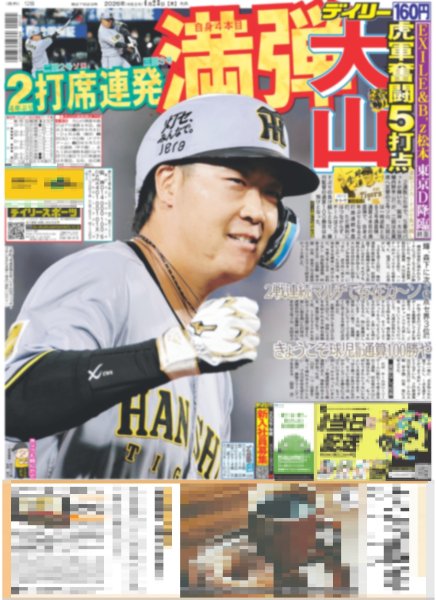 画像4: 豪華絢爛 TOBE祭り / EXILE×B'z 松本 東京D降臨（東京12版）2026年4月23日付 (4)