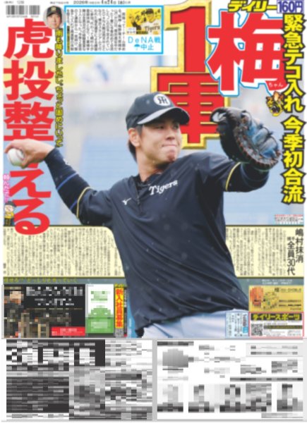 画像4: JO1 全米デビュー決定 / 福山雅治 生きるとは受け入れて前に進むこと / Kis-My-Ft2 デビュー15周年記念衣装展（東京版）2026年4月24日付 (4)