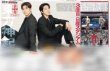 画像1: 東方神起 3度目日産スタジアム（地域限定版）2026年4月25日付 (1)