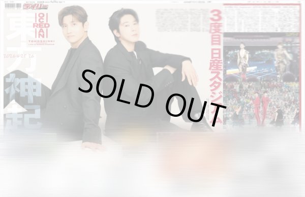 画像1: 東方神起 3度目日産スタジアム（地域限定版）2026年4月25日付 (1)