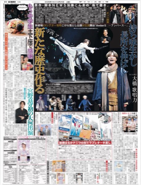 画像1: なにわ男子 大橋 歌唱力（東京版）2026年4月25日付 (1)